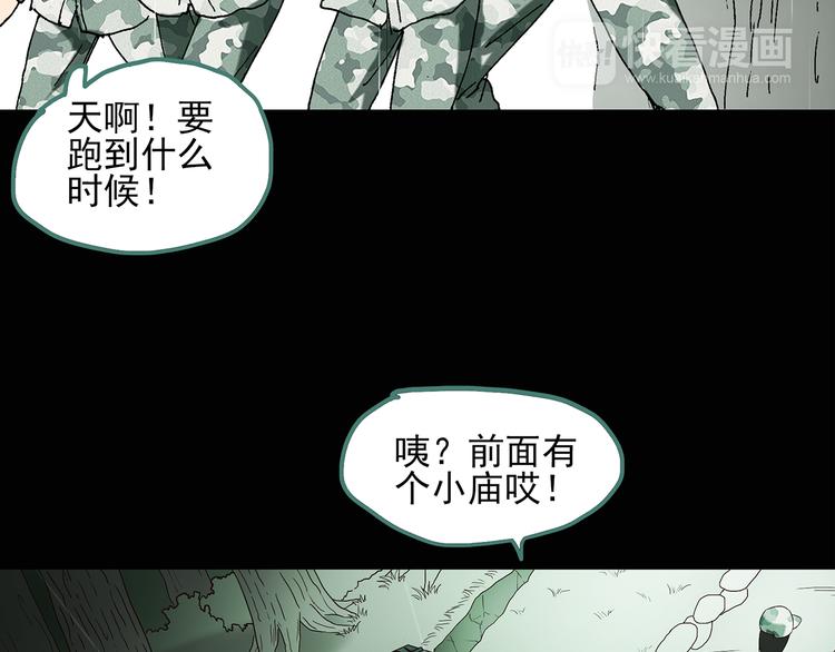 《怪奇实录》漫画最新章节第47话 军训那时我们未认识5免费下拉式在线观看章节第【7】张图片