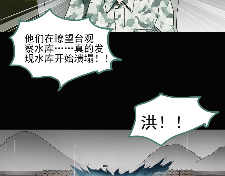 《怪奇实录》漫画最新章节第47话 军训那时我们未认识5免费下拉式在线观看章节第【75】张图片