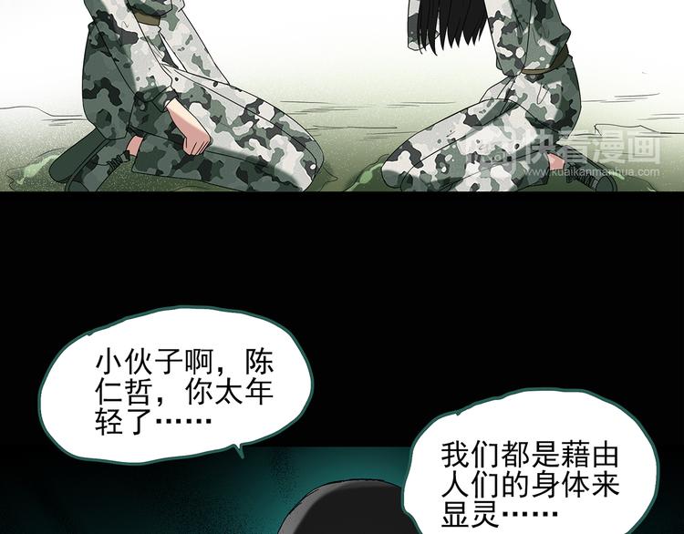 《怪奇实录》漫画最新章节第48话 军训那时我们未认识6免费下拉式在线观看章节第【44】张图片