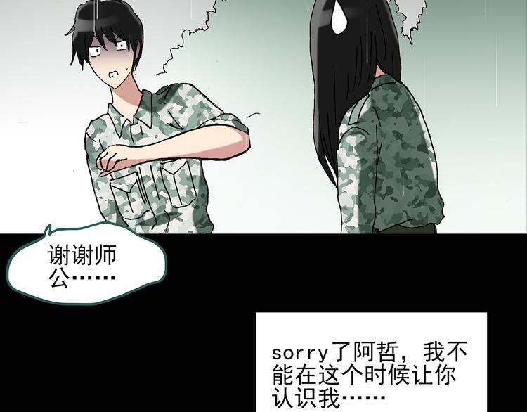 《怪奇实录》漫画最新章节第48话 军训那时我们未认识6免费下拉式在线观看章节第【47】张图片