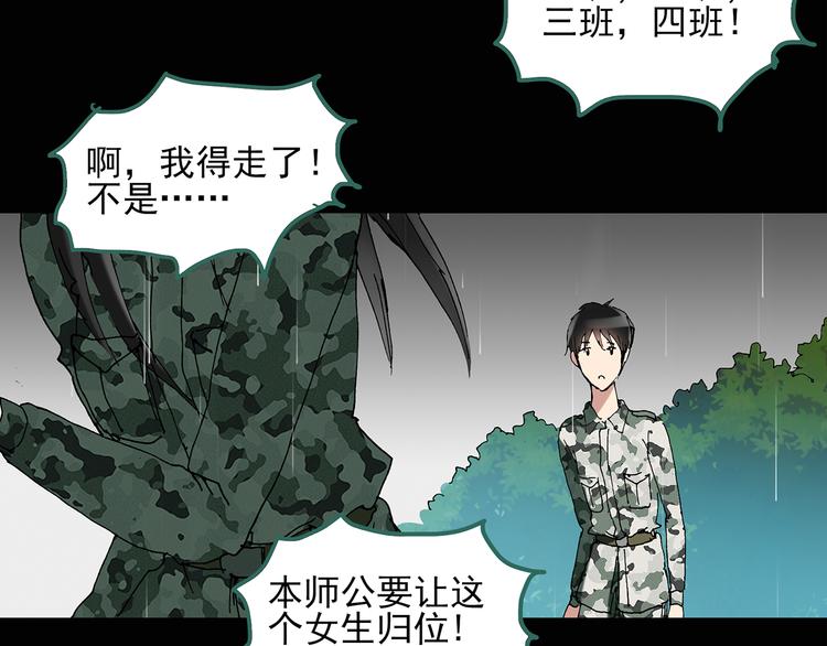 《怪奇实录》漫画最新章节第48话 军训那时我们未认识6免费下拉式在线观看章节第【64】张图片