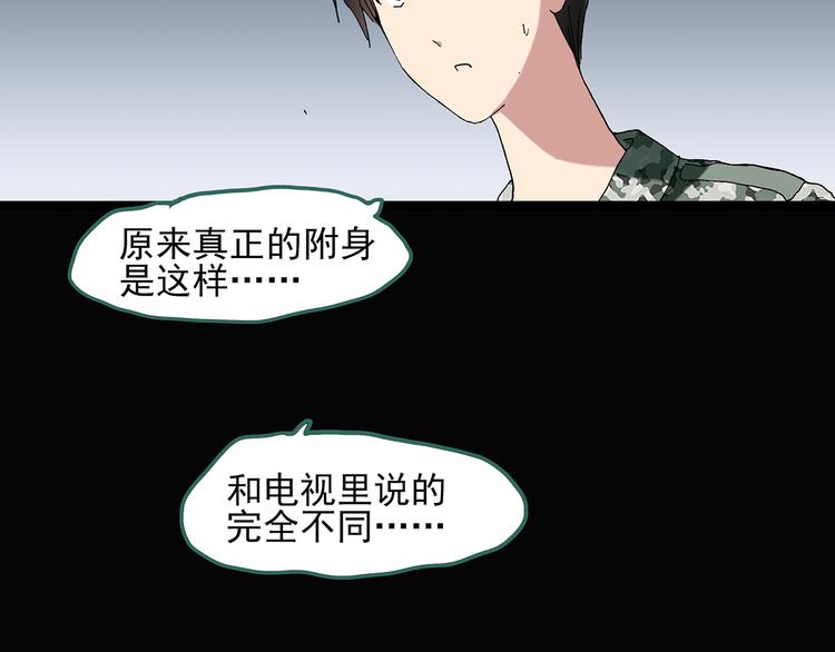 《怪奇实录》漫画最新章节第48话 军训那时我们未认识6免费下拉式在线观看章节第【71】张图片