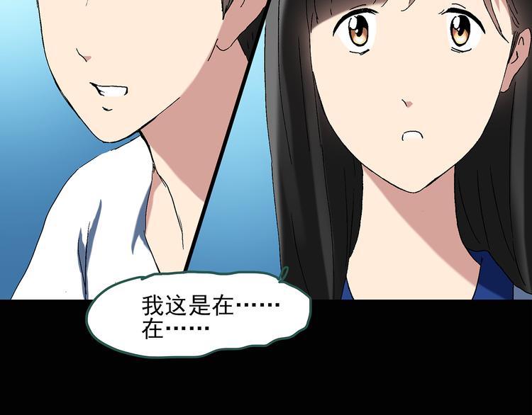 《怪奇实录》漫画最新章节第49话 军训那时我们未认识7免费下拉式在线观看章节第【33】张图片