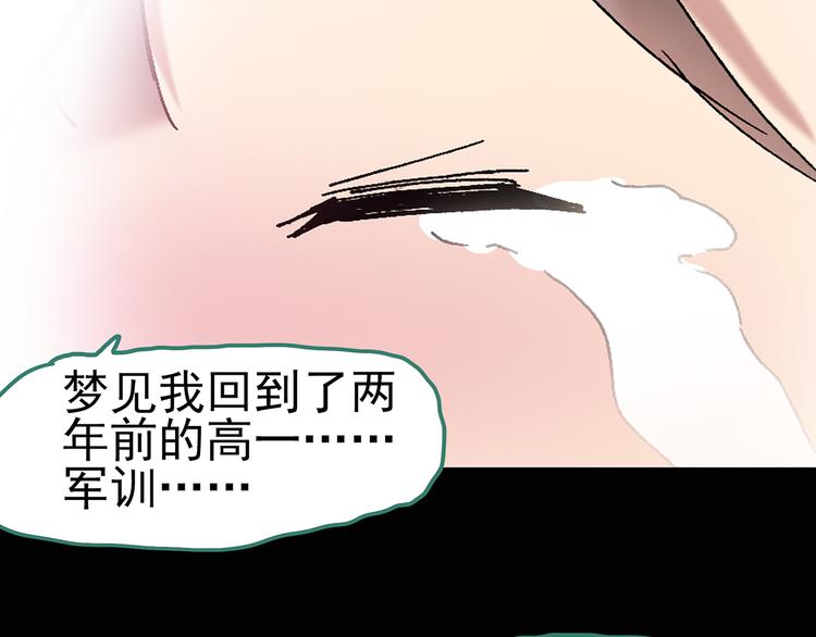 《怪奇实录》漫画最新章节第49话 军训那时我们未认识7免费下拉式在线观看章节第【44】张图片