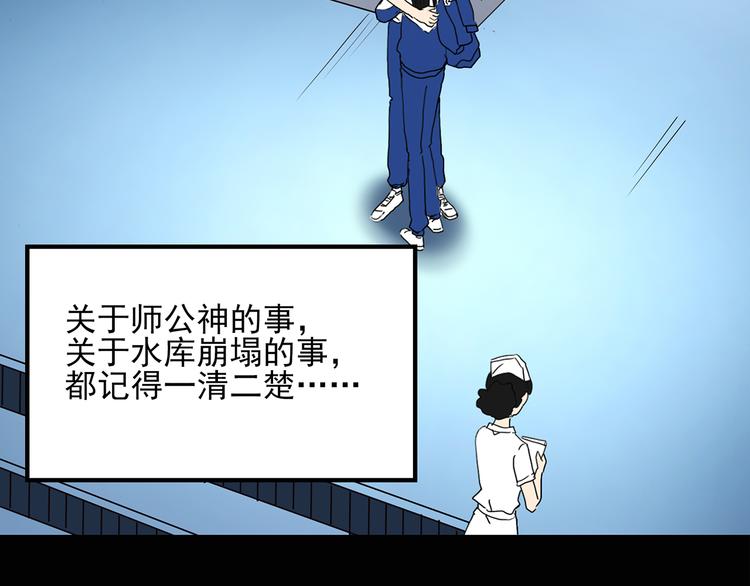 《怪奇实录》漫画最新章节第49话 军训那时我们未认识7免费下拉式在线观看章节第【46】张图片