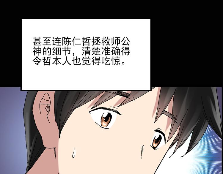 《怪奇实录》漫画最新章节第49话 军训那时我们未认识7免费下拉式在线观看章节第【47】张图片