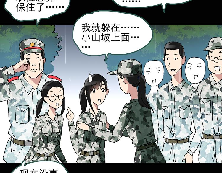 《怪奇实录》漫画最新章节第49话 军训那时我们未认识7免费下拉式在线观看章节第【6】张图片