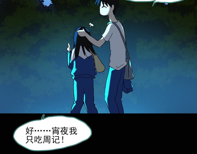 《怪奇实录》漫画最新章节第49话 军训那时我们未认识7免费下拉式在线观看章节第【66】张图片