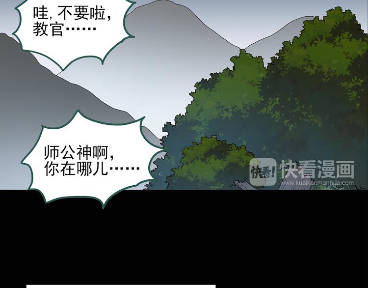 《怪奇实录》漫画最新章节第49话 军训那时我们未认识7免费下拉式在线观看章节第【9】张图片