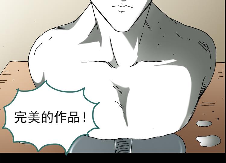 《怪奇实录》漫画最新章节第50话 完美雕像（上）免费下拉式在线观看章节第【17】张图片