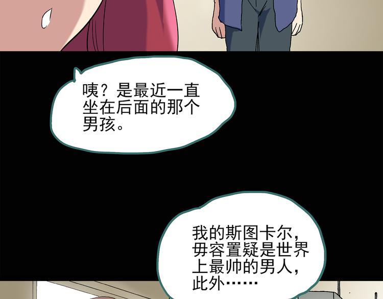 《怪奇实录》漫画最新章节第50话 完美雕像（上）免费下拉式在线观看章节第【21】张图片