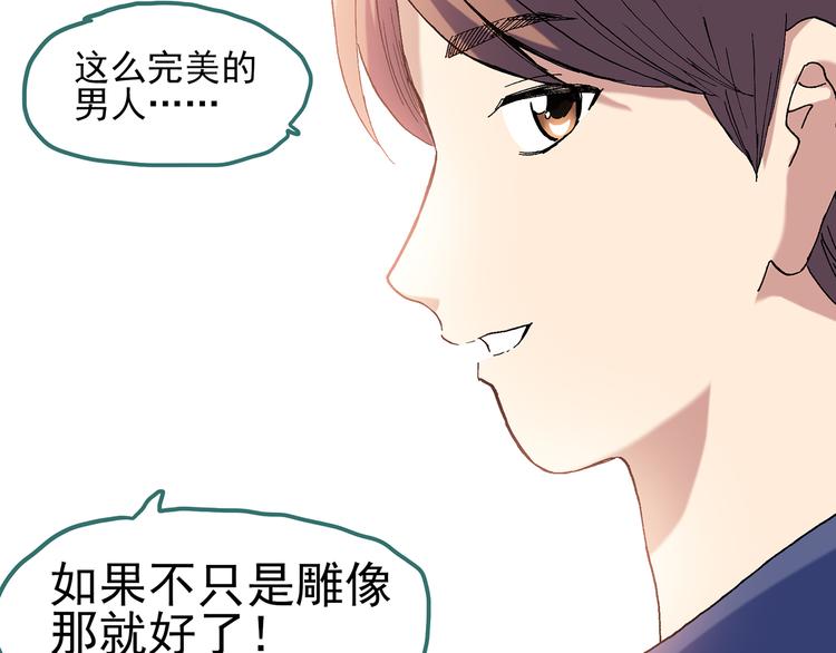 《怪奇实录》漫画最新章节第50话 完美雕像（上）免费下拉式在线观看章节第【24】张图片