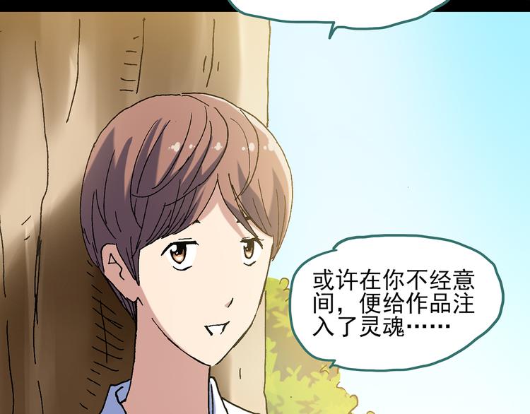 《怪奇实录》漫画最新章节第50话 完美雕像（上）免费下拉式在线观看章节第【67】张图片