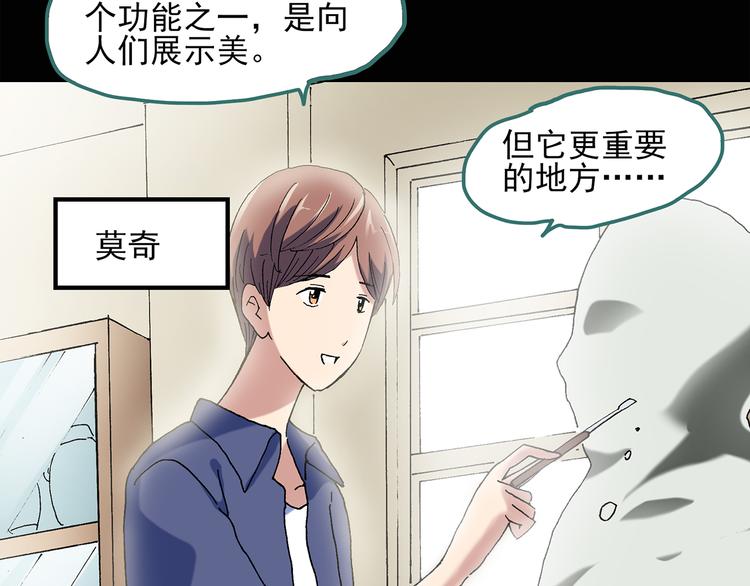 《怪奇实录》漫画最新章节第50话 完美雕像（上）免费下拉式在线观看章节第【8】张图片