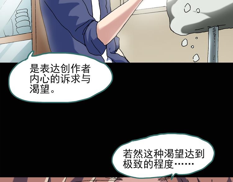 《怪奇实录》漫画最新章节第50话 完美雕像（上）免费下拉式在线观看章节第【9】张图片