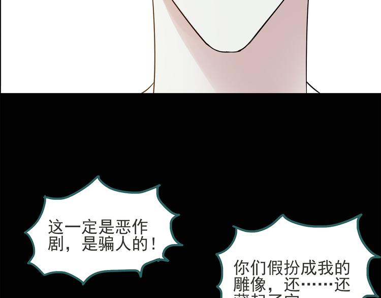 《怪奇实录》漫画最新章节第51话 完美雕像（下）免费下拉式在线观看章节第【10】张图片