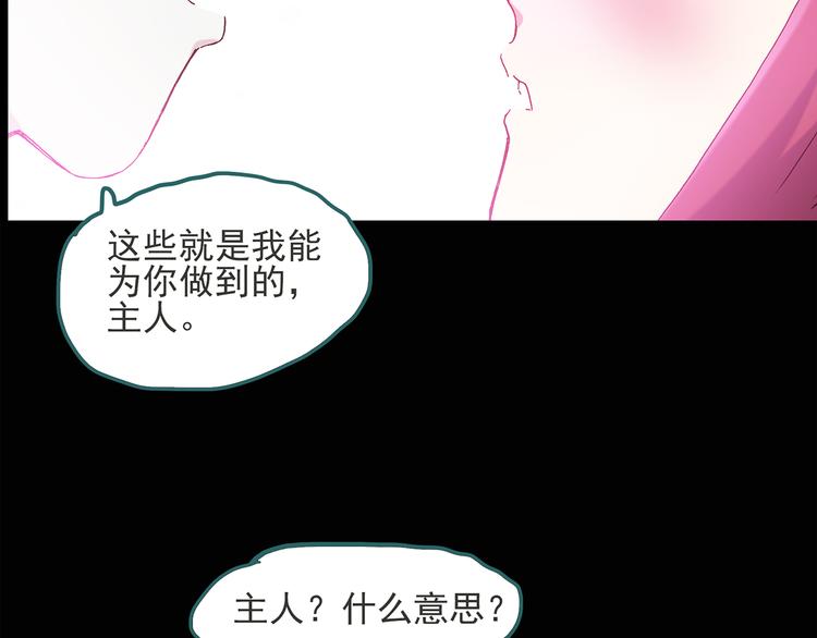 《怪奇实录》漫画最新章节第51话 完美雕像（下）免费下拉式在线观看章节第【44】张图片