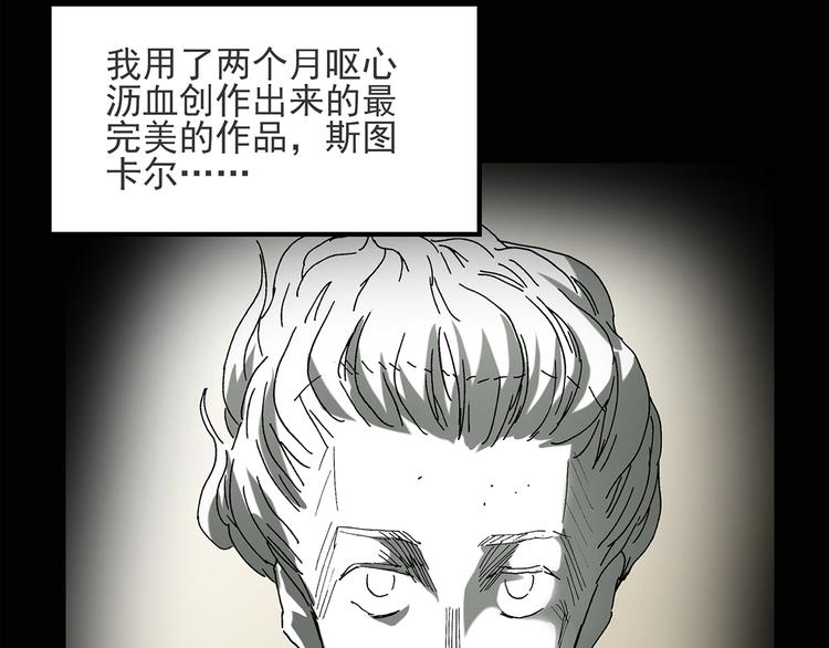 《怪奇实录》漫画最新章节第51话 完美雕像（下）免费下拉式在线观看章节第【7】张图片