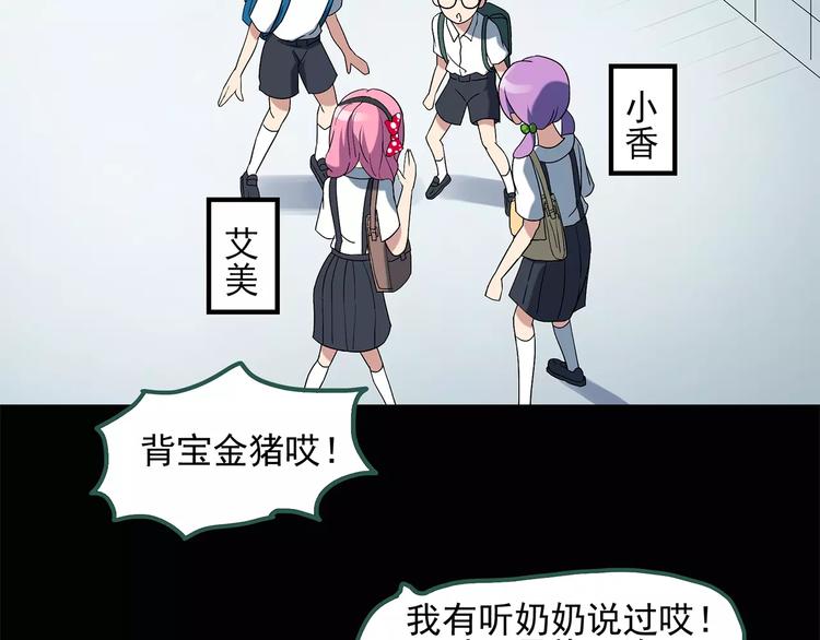 《怪奇实录》漫画最新章节第53话 背宝金猪（上）免费下拉式在线观看章节第【42】张图片