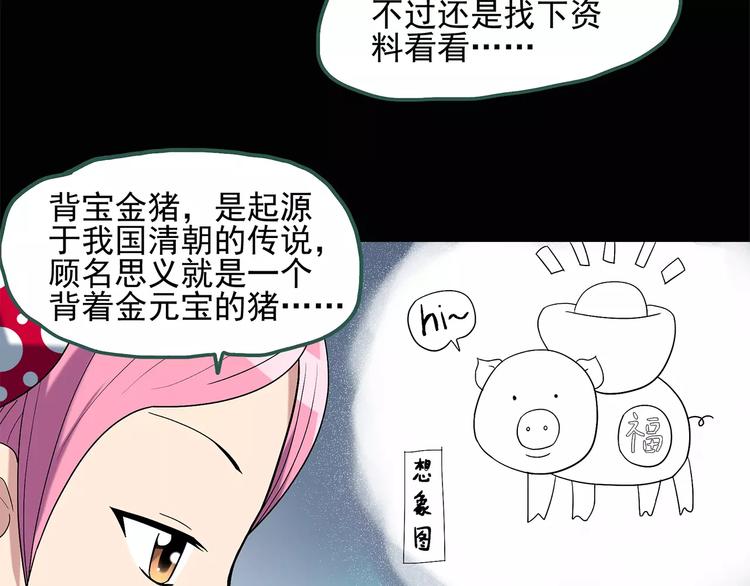 《怪奇实录》漫画最新章节第53话 背宝金猪（上）免费下拉式在线观看章节第【43】张图片