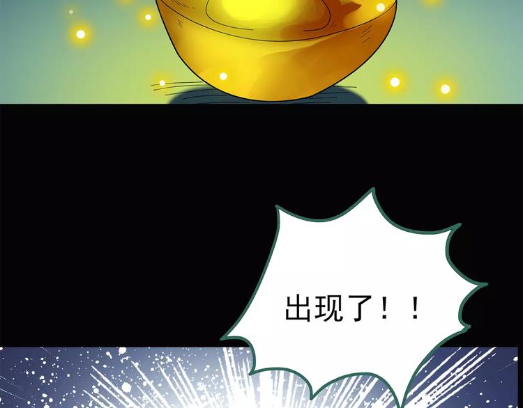 【怪奇实录】漫画-（第53话 背宝金猪（上））章节漫画下拉式图片-75.jpg