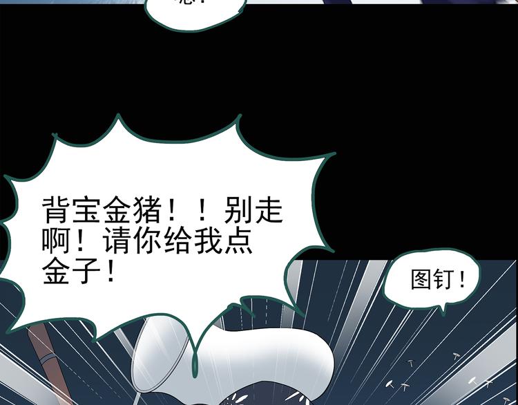 《怪奇实录》漫画最新章节第54话 背宝金猪（中）免费下拉式在线观看章节第【16】张图片