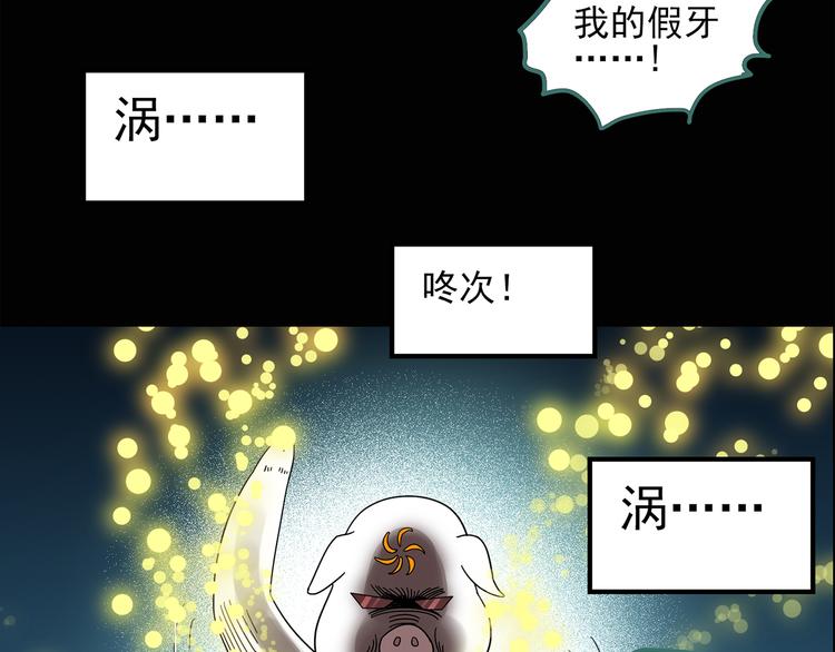 《怪奇实录》漫画最新章节第54话 背宝金猪（中）免费下拉式在线观看章节第【36】张图片