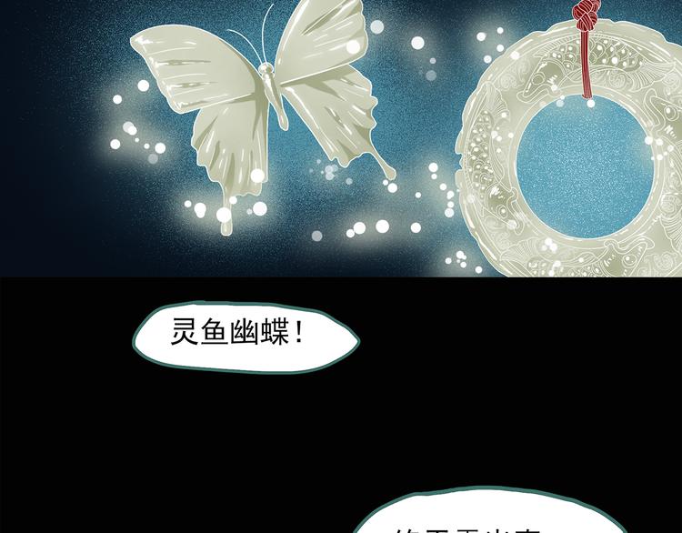 《怪奇实录》漫画最新章节第54话 背宝金猪（中）免费下拉式在线观看章节第【40】张图片