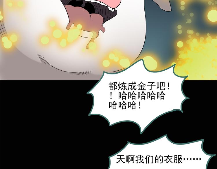 《怪奇实录》漫画最新章节第54话 背宝金猪（中）免费下拉式在线观看章节第【45】张图片