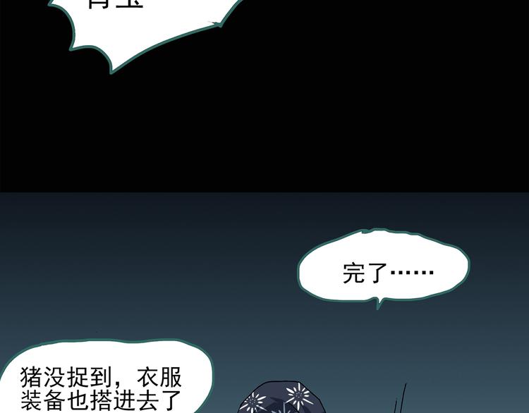 《怪奇实录》漫画最新章节第54话 背宝金猪（中）免费下拉式在线观看章节第【56】张图片