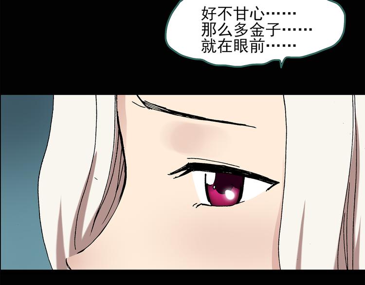 《怪奇实录》漫画最新章节第54话 背宝金猪（中）免费下拉式在线观看章节第【58】张图片