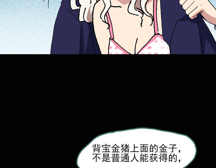 《怪奇实录》漫画最新章节第54话 背宝金猪（中）免费下拉式在线观看章节第【61】张图片