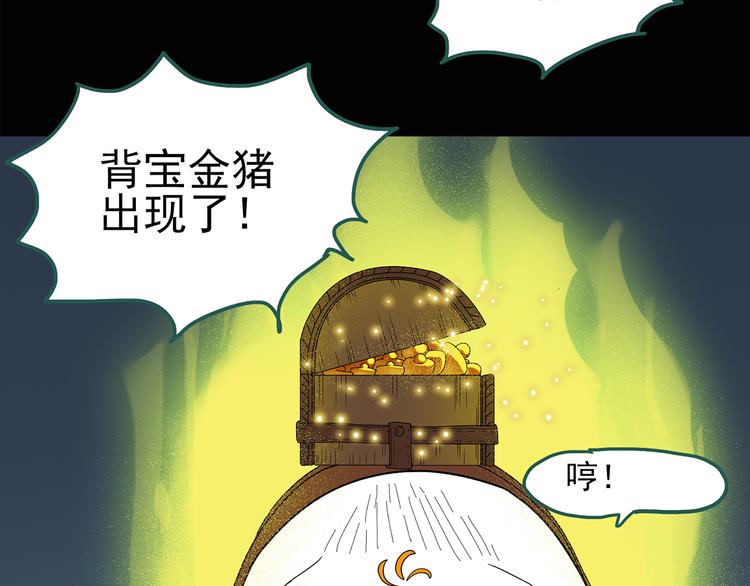 《怪奇实录》漫画最新章节第54话 背宝金猪（中）免费下拉式在线观看章节第【7】张图片