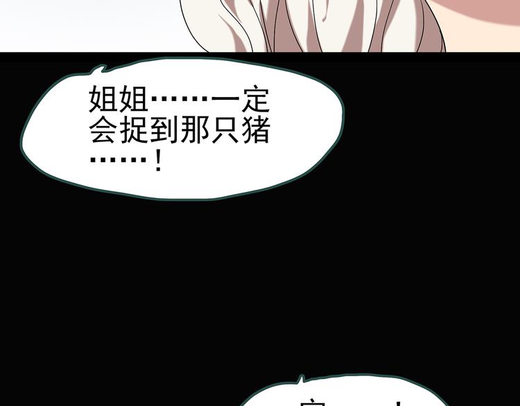 《怪奇实录》漫画最新章节第54话 背宝金猪（中）免费下拉式在线观看章节第【79】张图片