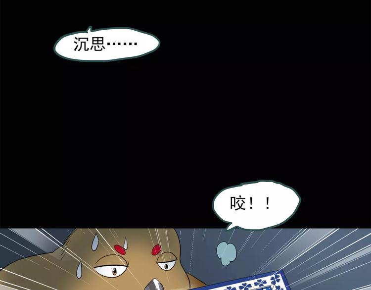 《怪奇实录》漫画最新章节第55话 背宝金猪（中二）免费下拉式在线观看章节第【33】张图片