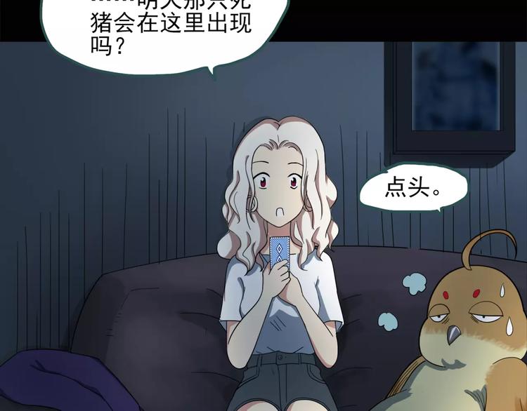 《怪奇实录》漫画最新章节第55话 背宝金猪（中二）免费下拉式在线观看章节第【35】张图片