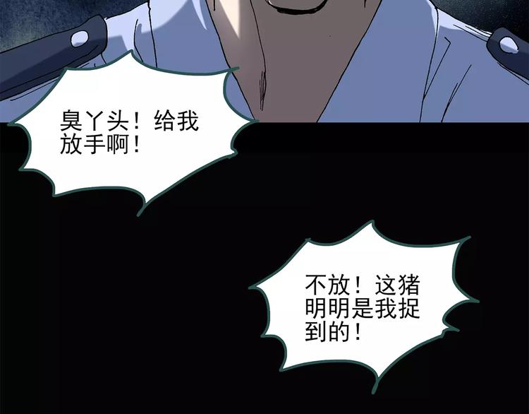 《怪奇实录》漫画最新章节第55话 背宝金猪（中二）免费下拉式在线观看章节第【72】张图片