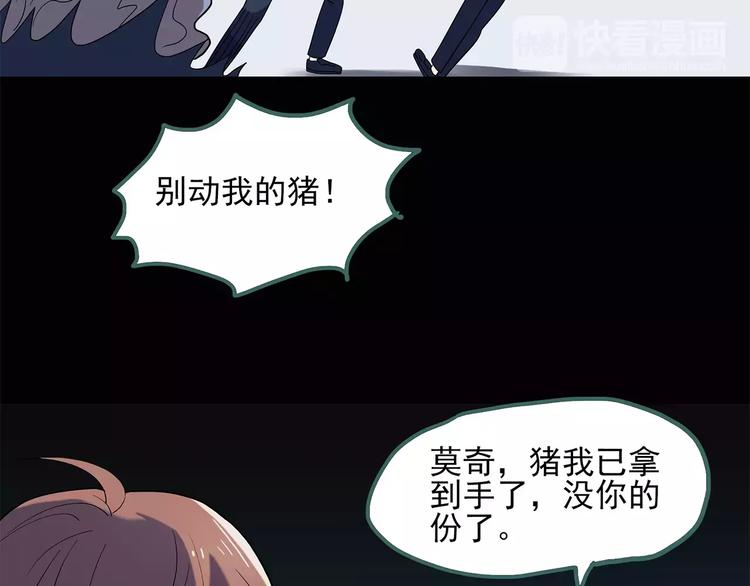 《怪奇实录》漫画最新章节第56话 背宝金猪（中三）免费下拉式在线观看章节第【18】张图片