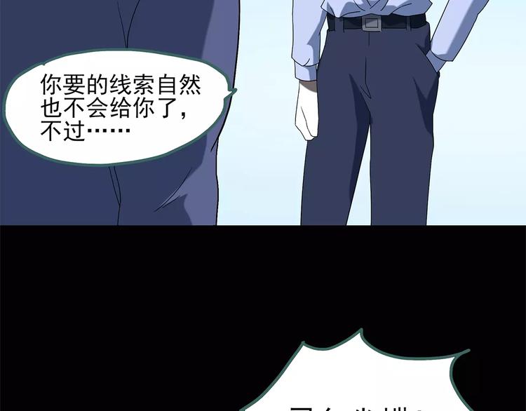 《怪奇实录》漫画最新章节第56话 背宝金猪（中三）免费下拉式在线观看章节第【20】张图片