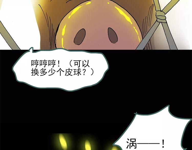 《怪奇实录》漫画最新章节第56话 背宝金猪（中三）免费下拉式在线观看章节第【32】张图片