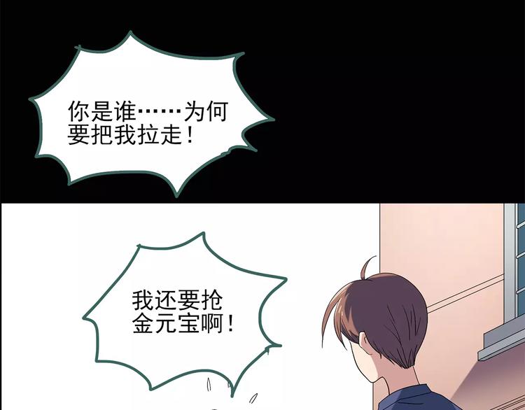 《怪奇实录》漫画最新章节第56话 背宝金猪（中三）免费下拉式在线观看章节第【55】张图片