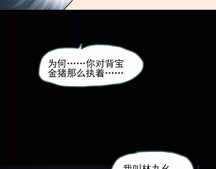 《怪奇实录》漫画最新章节第56话 背宝金猪（中三）免费下拉式在线观看章节第【66】张图片