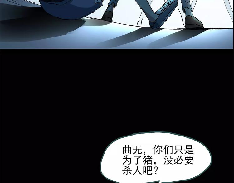 《怪奇实录》漫画最新章节第56话 背宝金猪（中三）免费下拉式在线观看章节第【7】张图片