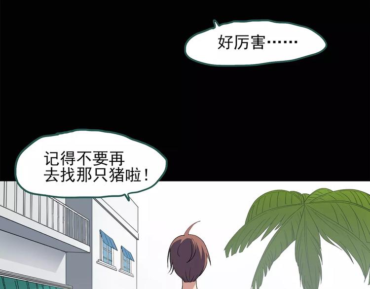 《怪奇实录》漫画最新章节第57话 背宝金猪（中四）免费下拉式在线观看章节第【21】张图片