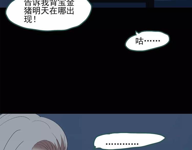 《怪奇实录》漫画最新章节第57话 背宝金猪（中四）免费下拉式在线观看章节第【35】张图片