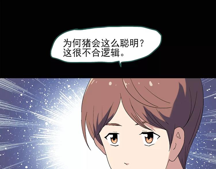 《怪奇实录》漫画最新章节第57话 背宝金猪（中四）免费下拉式在线观看章节第【55】张图片