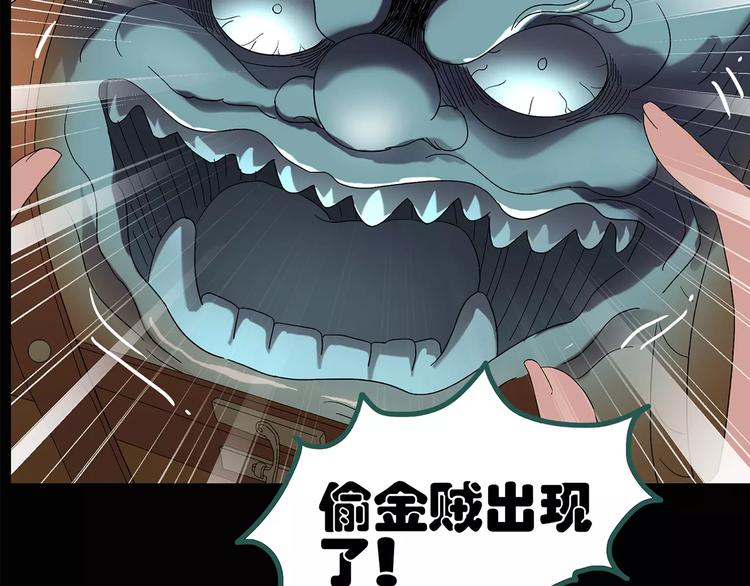 《怪奇实录》漫画最新章节第57话 背宝金猪（中四）免费下拉式在线观看章节第【65】张图片