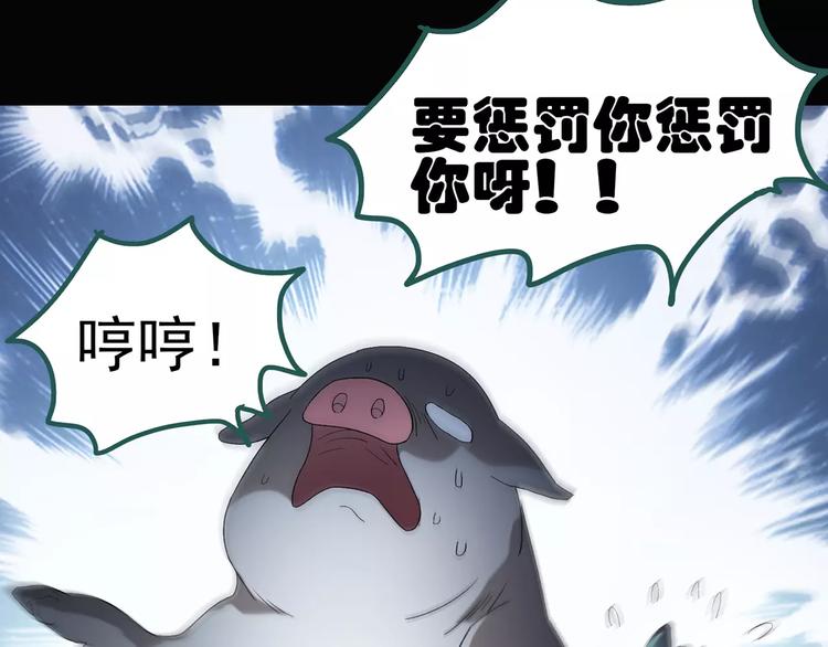 《怪奇实录》漫画最新章节第57话 背宝金猪（中四）免费下拉式在线观看章节第【71】张图片