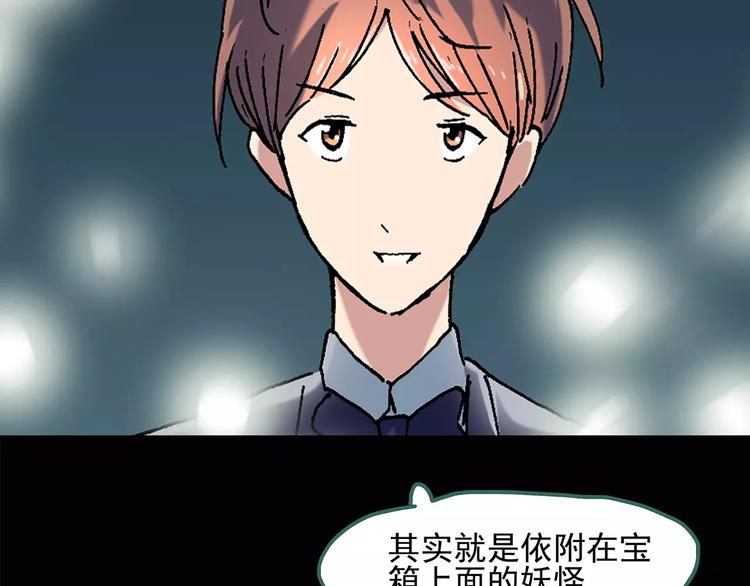 《怪奇实录》漫画最新章节第58话 背宝金猪（中五）免费下拉式在线观看章节第【11】张图片