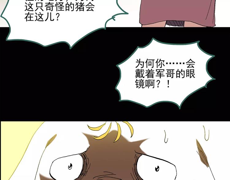 《怪奇实录》漫画最新章节第58话 背宝金猪（中五）免费下拉式在线观看章节第【24】张图片